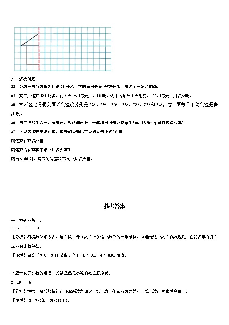 吉林省吉林市船营区2023年数学四年级第二学期期末联考模拟试题含解析第3页