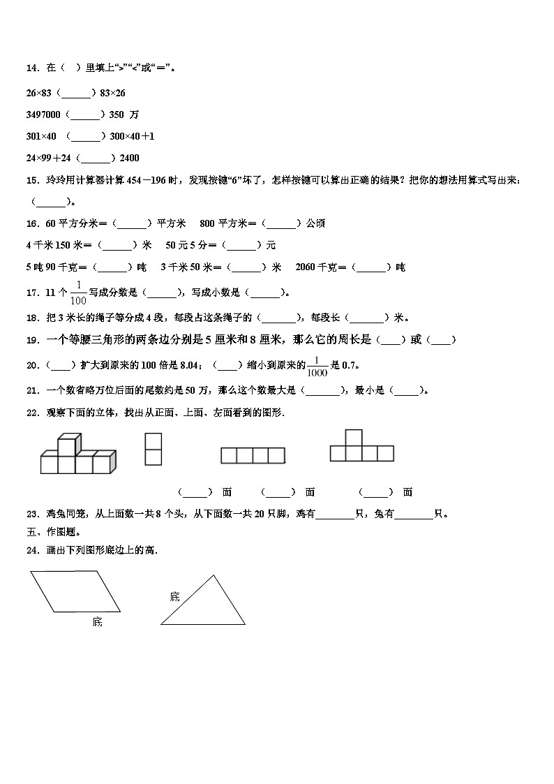 吉林省吉林市丰满区2022-2023学年四年级数学第二学期期末统考试题含解析第2页