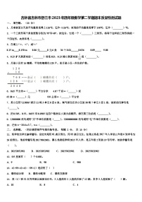 吉林省吉林市舒兰市2023年四年级数学第二学期期末质量检测试题含解析