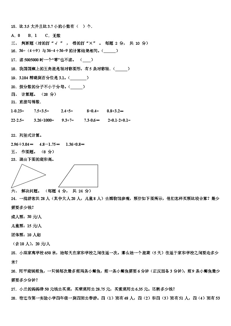吉林省吉林市永吉县2023年数学四下期末经典试题含解析第2页
