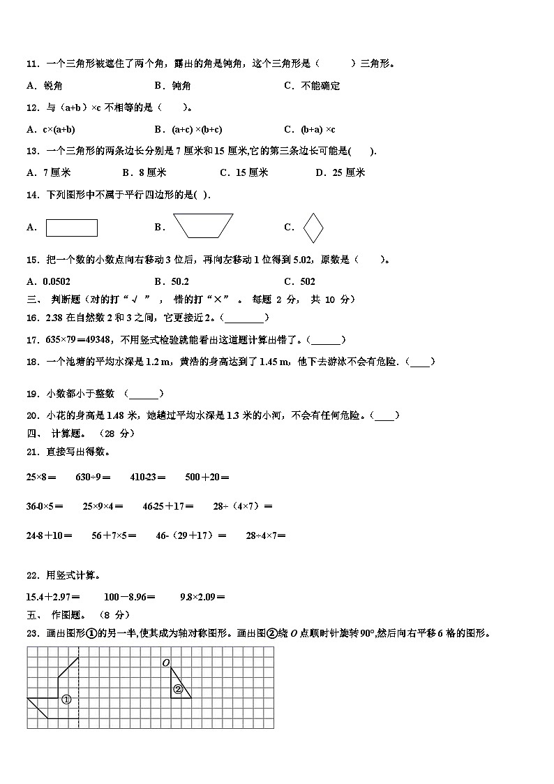 吉林省吉林油田实验小学2023年数学四年级第二学期期末统考试题含解析第2页