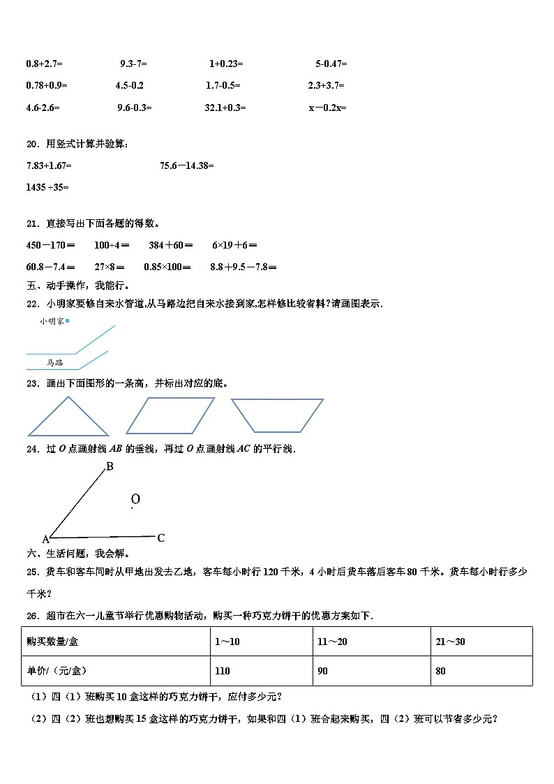吉林省吉林油田运输小学2023年四年级数学第二学期期末联考试题含解析第2页