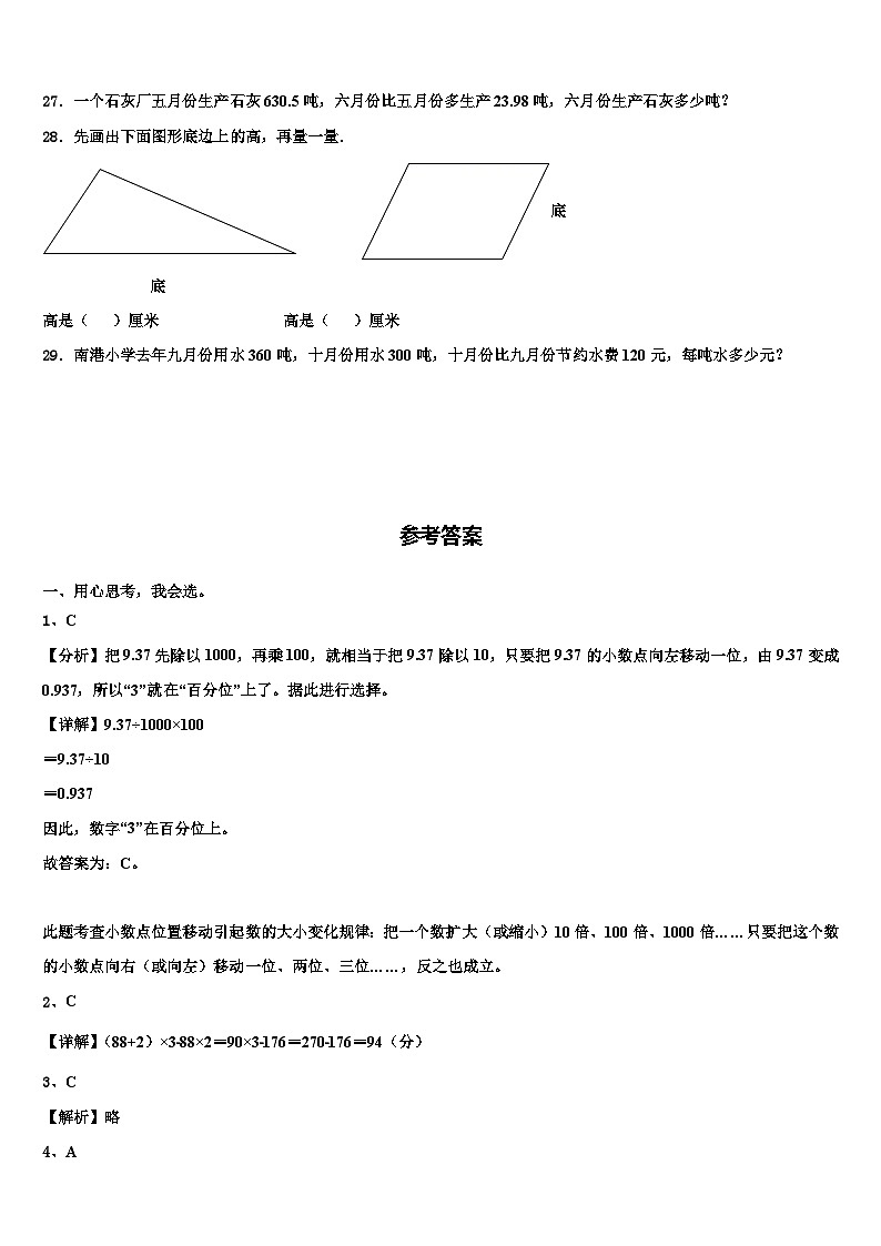 吉林省吉林油田运输小学2023年四年级数学第二学期期末联考试题含解析第3页