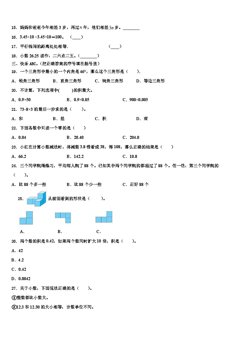 吉林省九台市城子街镇六台中心学校2022-2023学年数学四年级第二学期期末学业质量监测模拟试题含解析第2页