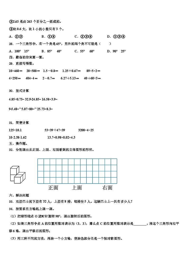 吉林省九台市城子街镇六台中心学校2022-2023学年数学四年级第二学期期末学业质量监测模拟试题含解析第3页