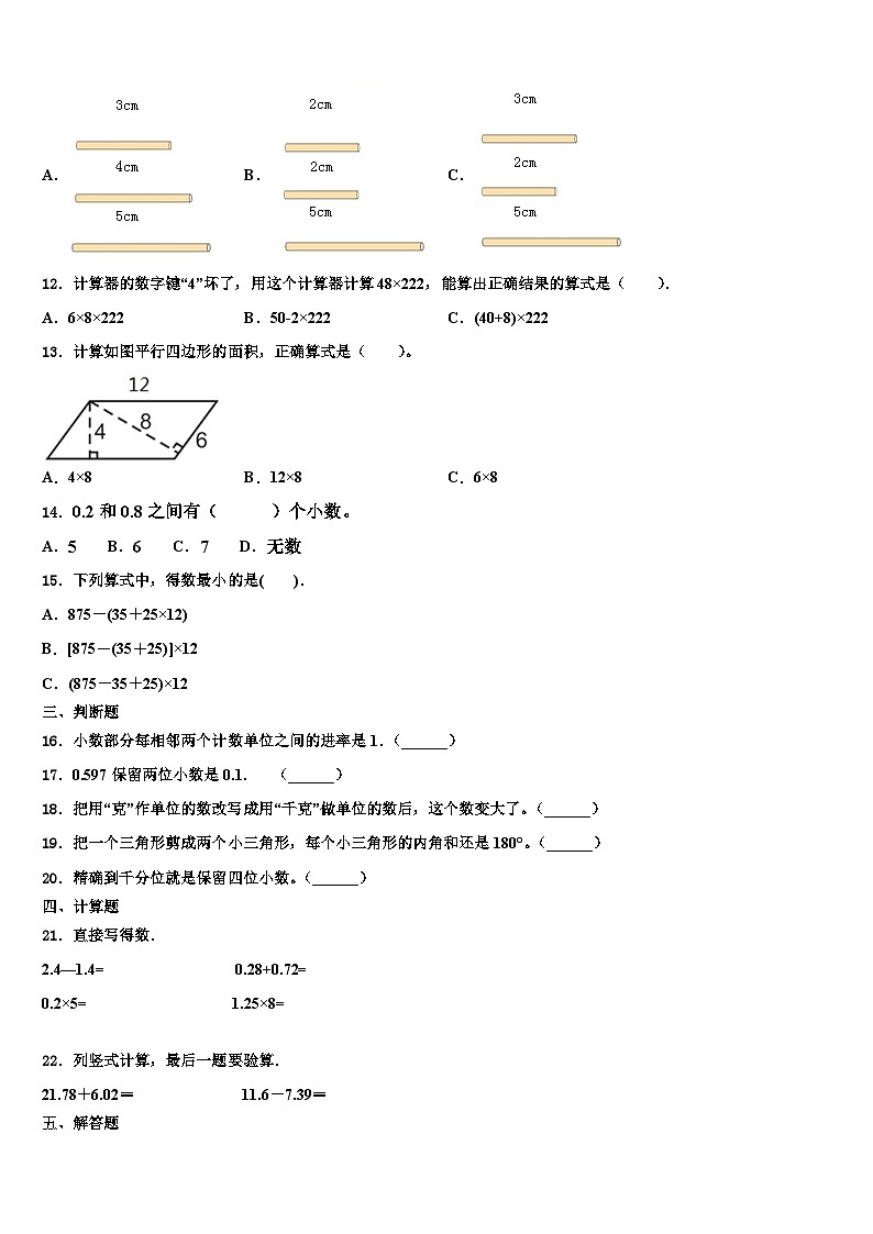 吉林省辽源市2023年四年级数学第二学期期末经典试题含解析02
