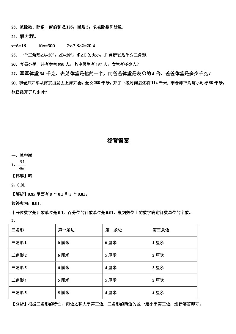 吉林省辽源市2023年四年级数学第二学期期末经典试题含解析03