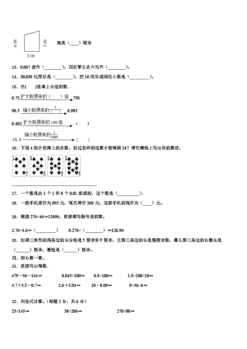 吉林省辽源市东丰县2022-2023学年数学四下期末教学质量检测模拟试题含解析第2页