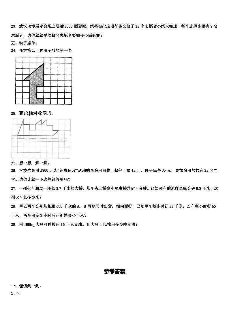 吉林省辽源市东丰县2022-2023学年数学四下期末教学质量检测模拟试题含解析第3页