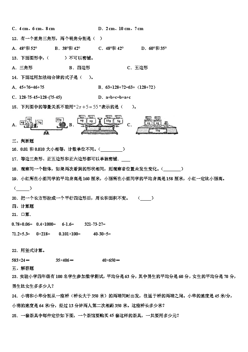 吉林省辽源市东辽县2022-2023学年四年级数学第二学期期末考试模拟试题含解析第2页