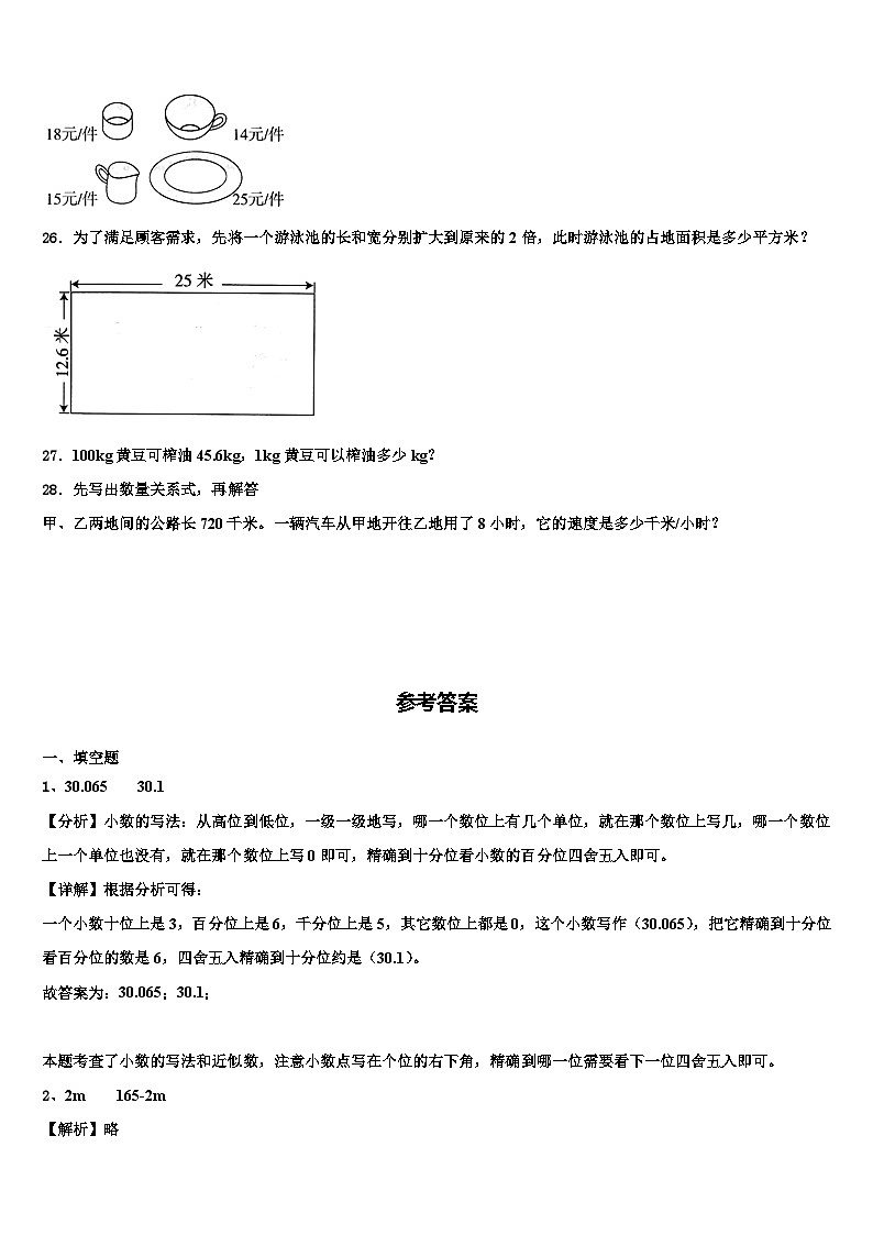 吉林省辽源市东辽县2022-2023学年四年级数学第二学期期末考试模拟试题含解析第3页