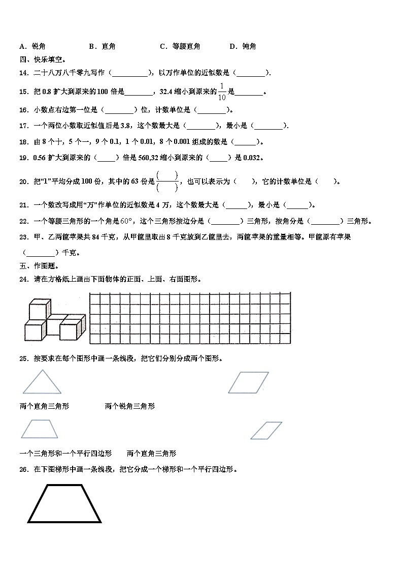 吉林省辽源市龙山区2022-2023学年四年级数学第二学期期末达标检测模拟试题含解析第2页