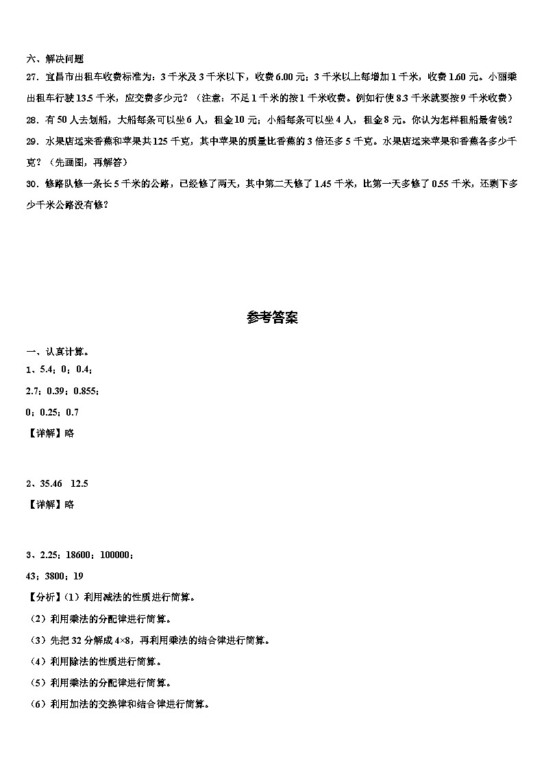 吉林省辽源市龙山区2022-2023学年四年级数学第二学期期末达标检测模拟试题含解析第3页