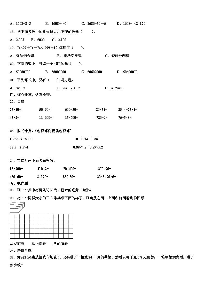 吉林省舒兰市实验小学校2022-2023学年数学四年级第二学期期末经典模拟试题含解析第2页
