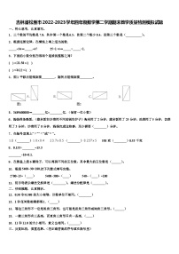 吉林省松原市2022-2023学年四年级数学第二学期期末教学质量检测模拟试题含解析