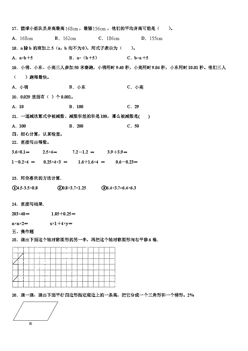 吉林省松原市2022-2023学年四年级数学第二学期期末教学质量检测模拟试题含解析02