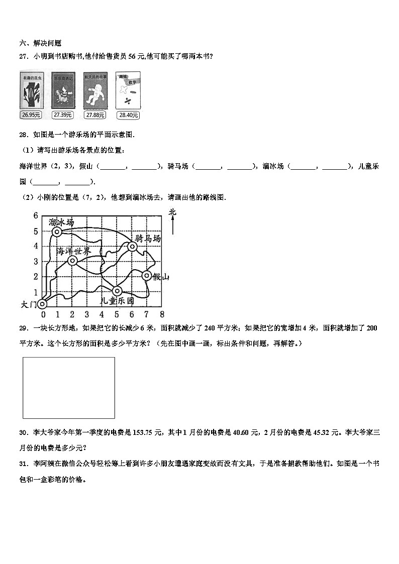 吉林省松原市2022-2023学年四年级数学第二学期期末教学质量检测模拟试题含解析03