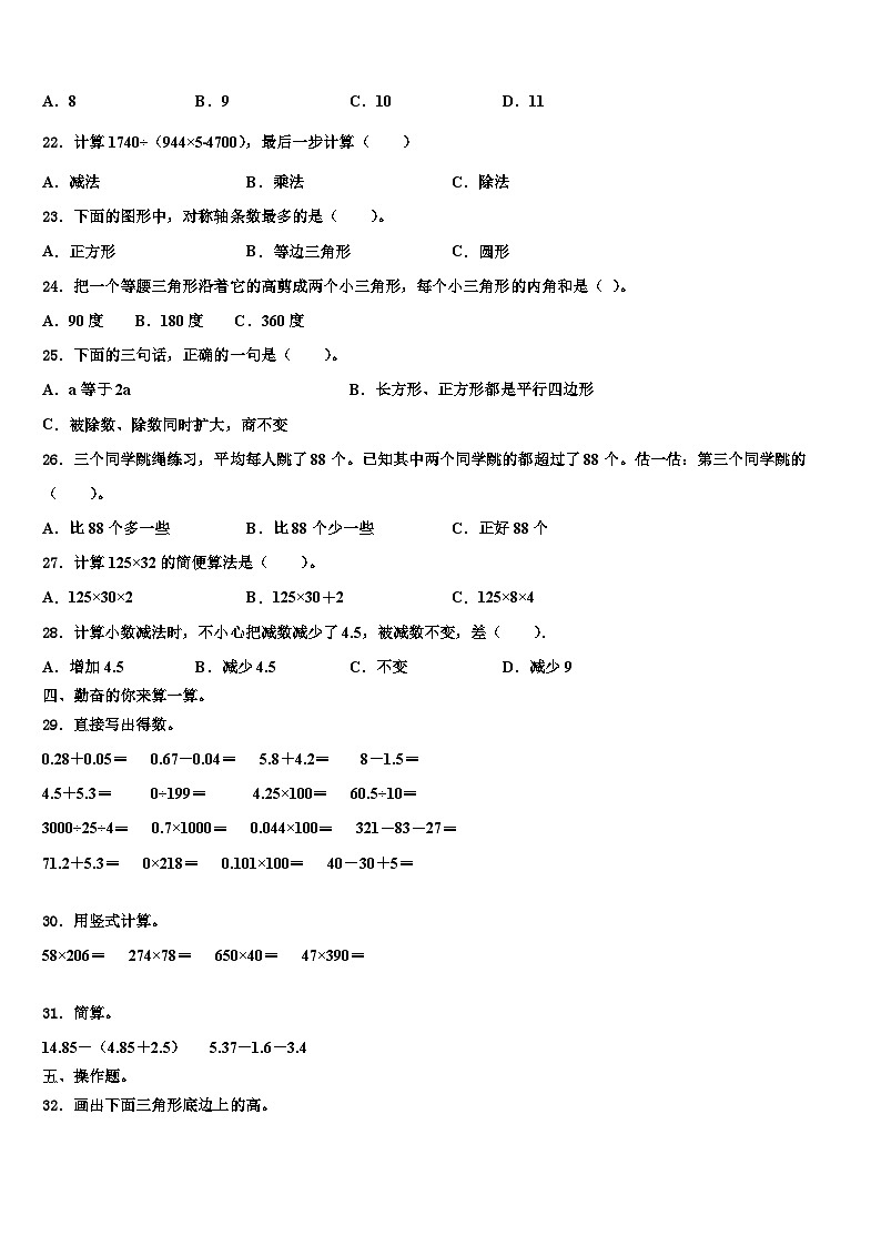 吉林省松原市扶余市三义学校2022-2023学年数学四年级第二学期期末达标检测试题含解析02