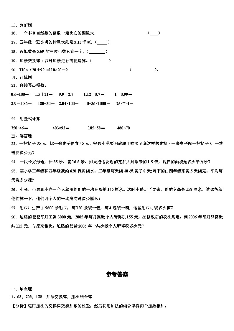 吉林省双辽市2023年数学四下期末联考试题含解析02