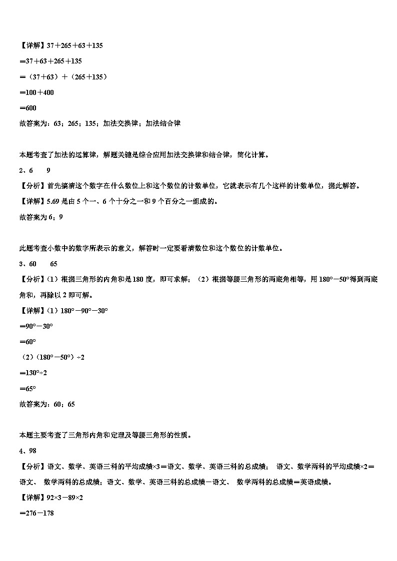 吉林省双辽市2023年数学四下期末联考试题含解析03