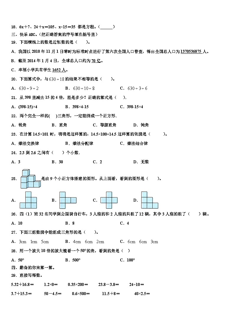 吉林省松原市扶余县2022-2023学年数学四年级第二学期期末检测试题含解析第2页