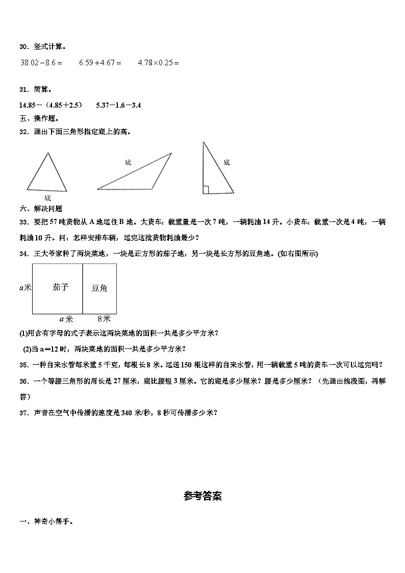 吉林省松原市扶余县2022-2023学年数学四年级第二学期期末检测试题含解析第3页