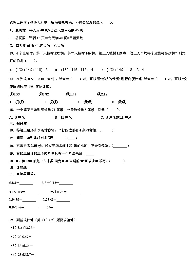吉林省松原市扶余县2022-2023学年四年级数学第二学期期末综合测试模拟试题含解析第2页