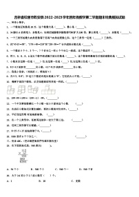 吉林省松原市乾安县2022-2023学年四年级数学第二学期期末经典模拟试题含解析