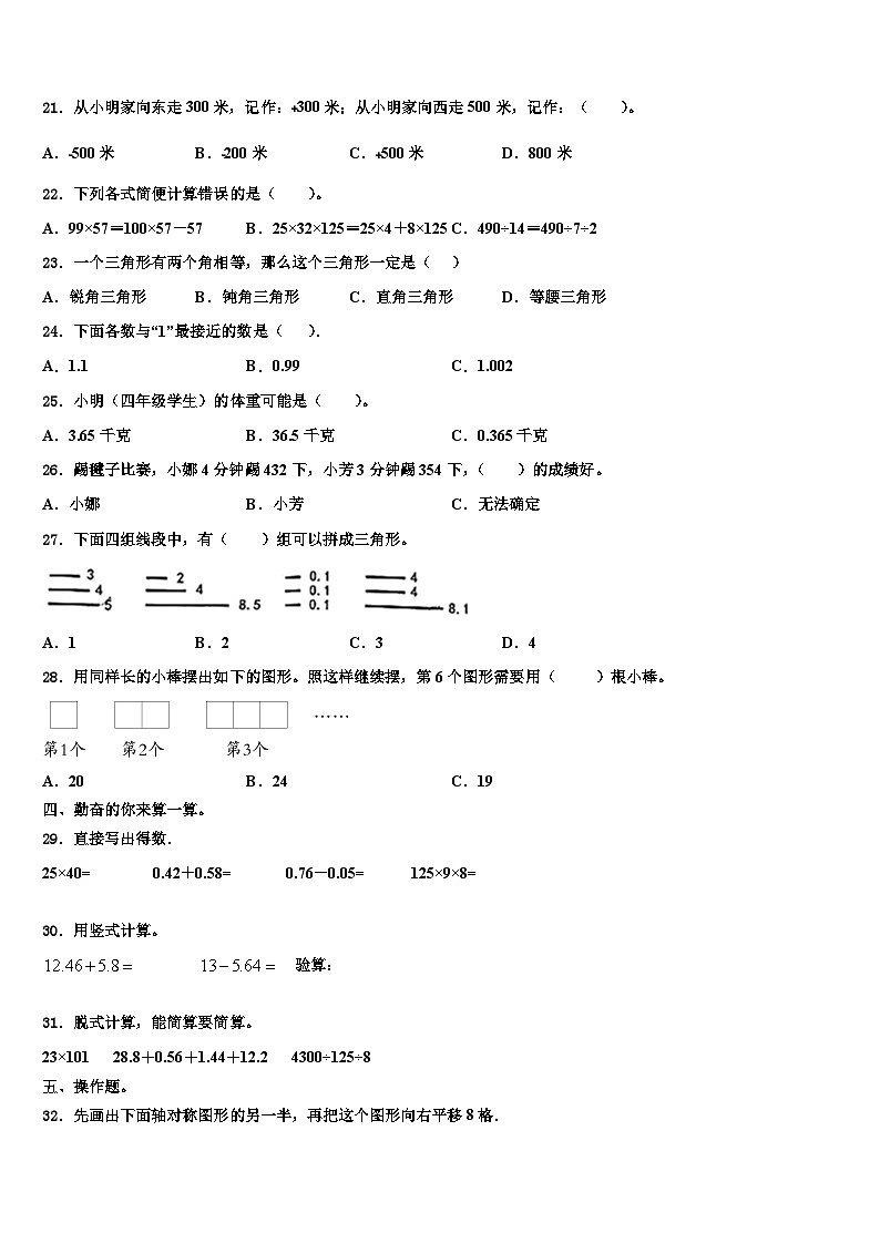 吉林省松原市乾安县2022-2023学年四年级数学第二学期期末经典模拟试题含解析02