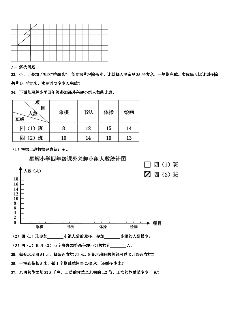 吉林省松原市乾安县2022-2023学年四年级数学第二学期期末经典模拟试题含解析03