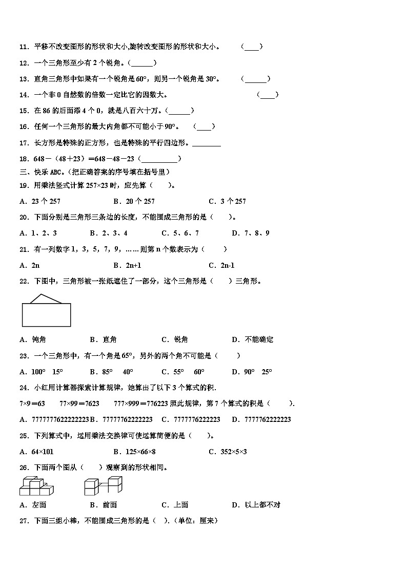 吉林省松原市长岭县2022-2023学年数学四年级第二学期期末质量跟踪监视模拟试题含解析02