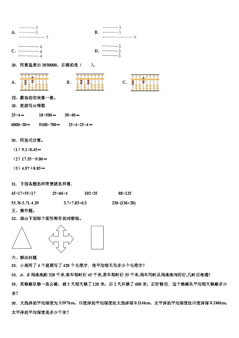吉林省松原市长岭县2022-2023学年数学四年级第二学期期末质量跟踪监视模拟试题含解析03