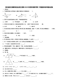 吉林省延边朝鲜族自治州汪清县2023年四年级数学第二学期期末联考模拟试题含解析