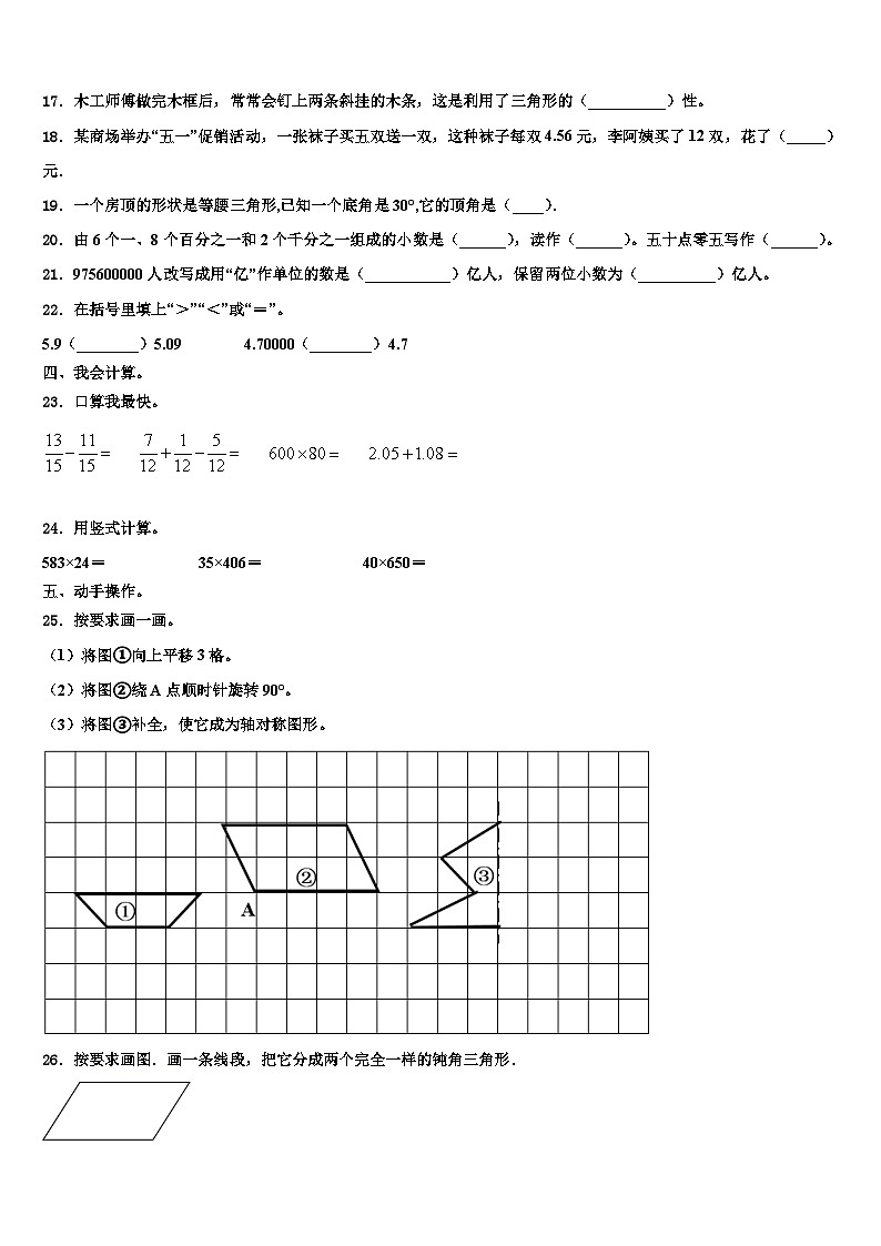 吉林省延边朝鲜族自治州汪清县2023年四年级数学第二学期期末联考模拟试题含解析第2页