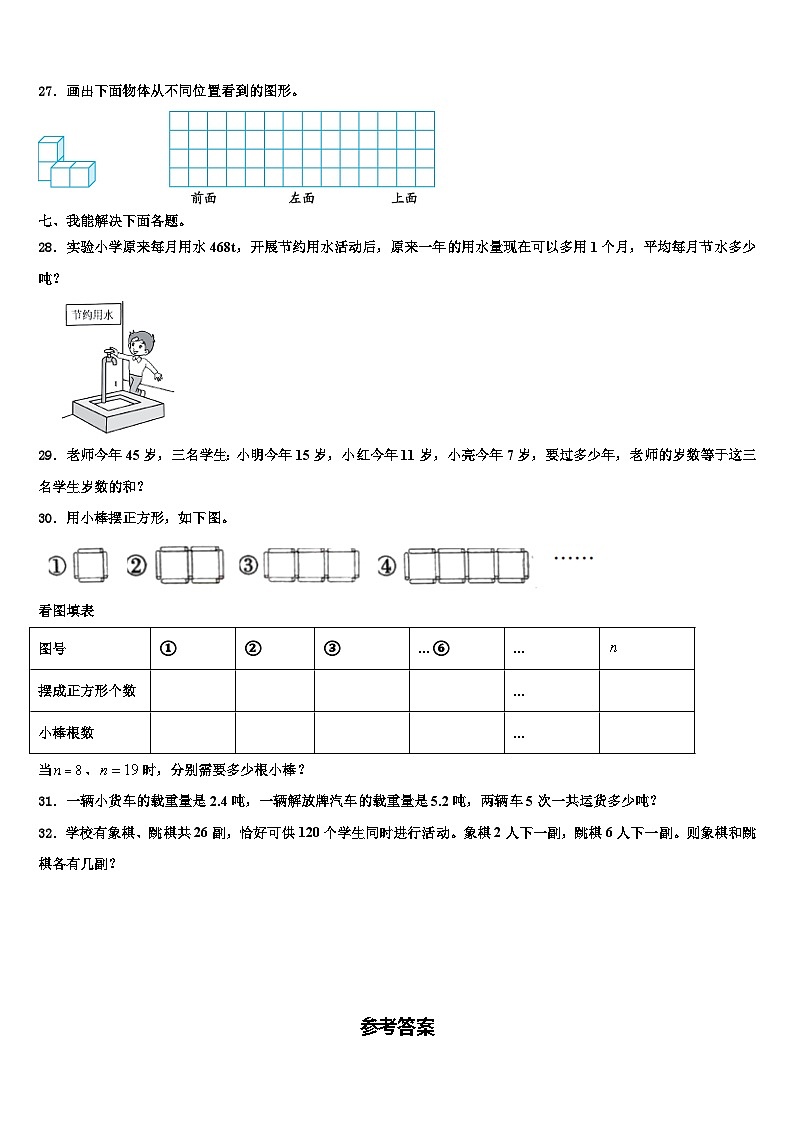 吉林省延边朝鲜族自治州汪清县2023年四年级数学第二学期期末联考模拟试题含解析第3页
