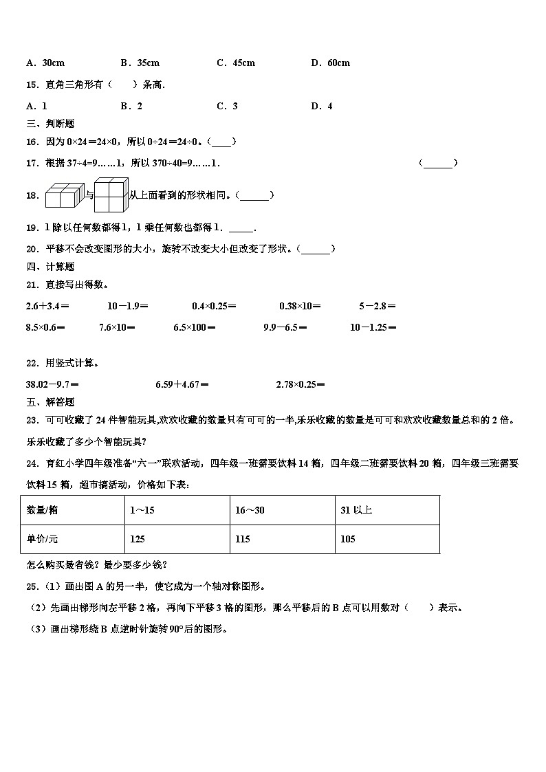 吉林省通化市集安市2023年数学四下期末监测模拟试题含解析02