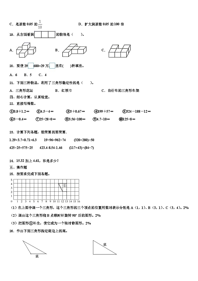 吉林省长白山保护开发区2023年数学四年级第二学期期末统考模拟试题含解析第2页