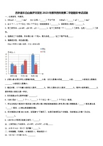 吉林省长白山保护开发区2023年数学四年级第二学期期末考试试题含解析