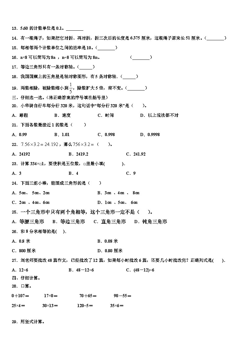 吉林省长白山保护开发区2023年数学四年级第二学期期末考试试题含解析第2页