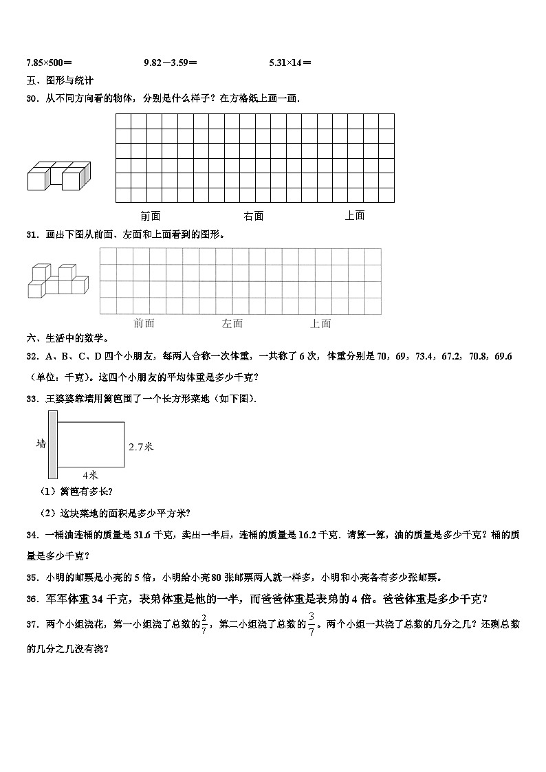 吉林省长白山保护开发区2023年数学四年级第二学期期末考试试题含解析第3页
