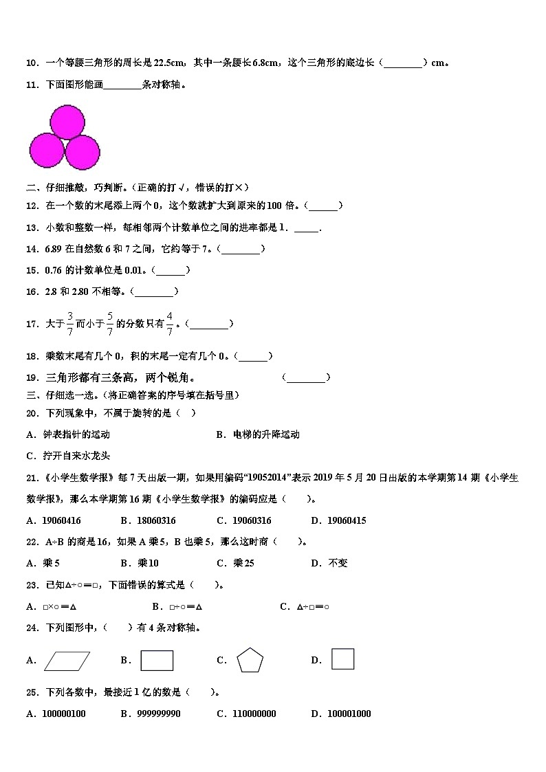 吉林省长春汽车经济技术开发区2022-2023学年数学四年级第二学期期末教学质量检测模拟试题含解析第2页
