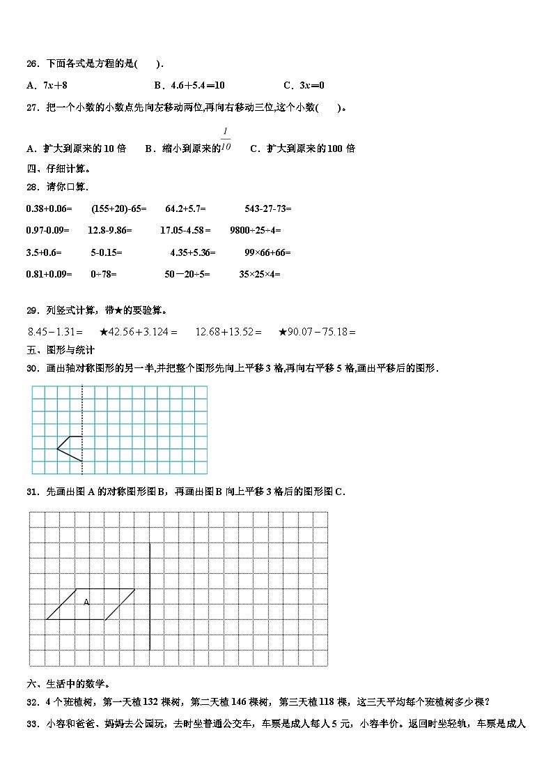 吉林省长春汽车经济技术开发区2022-2023学年数学四年级第二学期期末教学质量检测模拟试题含解析第3页