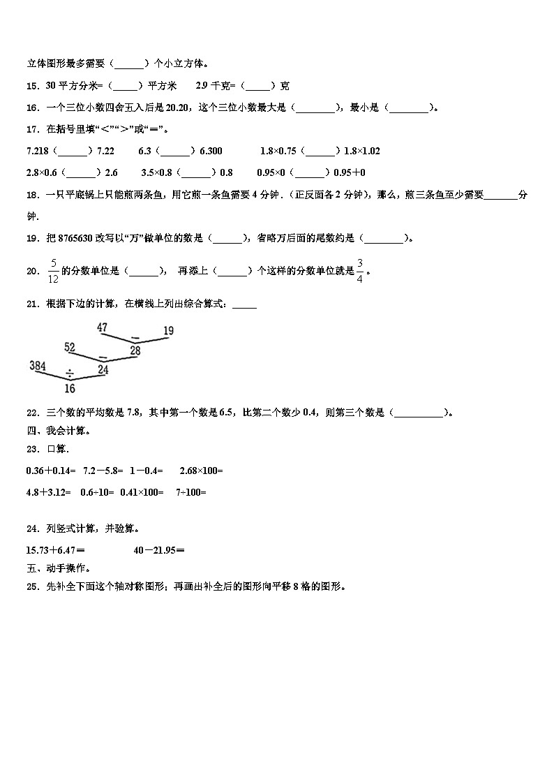 吉林省长春汽车经济技术开发区2022-2023学年数学四下期末教学质量检测模拟试题含解析02