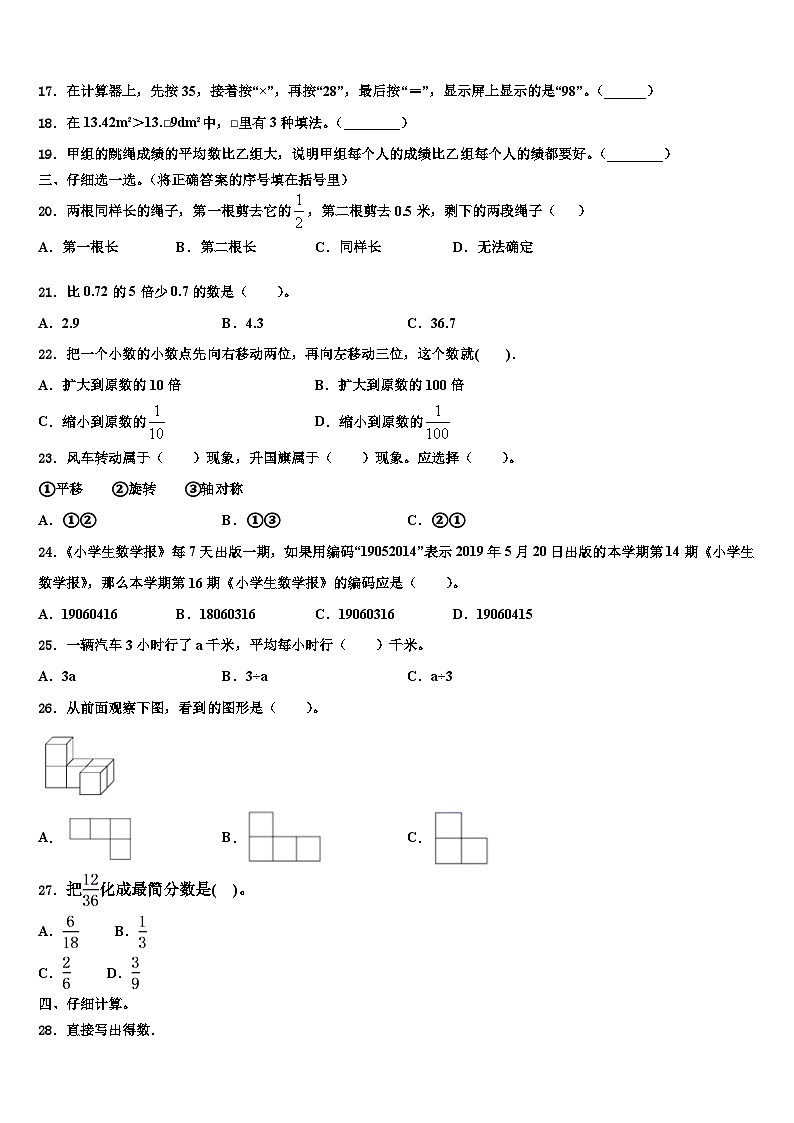 吉林省长春汽车经济技术开发区第一小学2023年数学四下期末调研试题含解析02