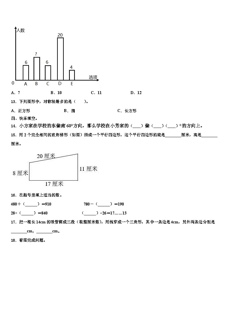 吉林省长春汽车经济技术开发区第一小学2023年数学四年级第二学期期末调研试题含解析02