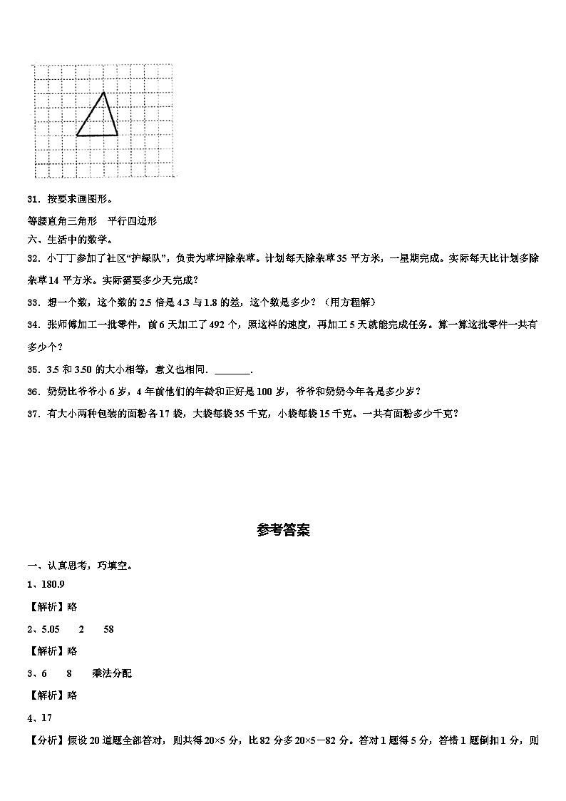吉林省长春市52中赫行实验学校2022-2023学年数学四年级第二学期期末质量检测试题含解析第3页