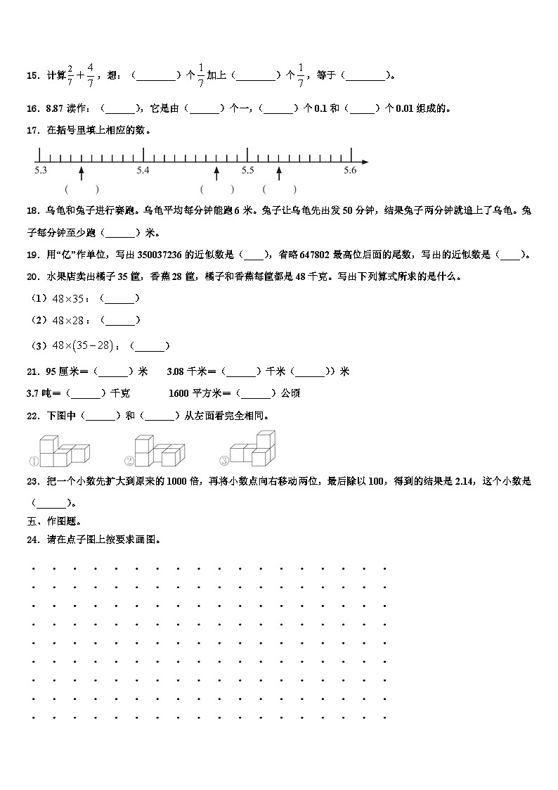 吉林省长春市朝阳区2022-2023学年四年级数学第二学期期末教学质量检测模拟试题含解析02