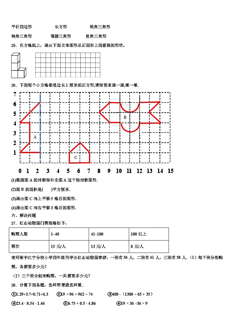 吉林省长春市朝阳区2022-2023学年四年级数学第二学期期末教学质量检测模拟试题含解析03