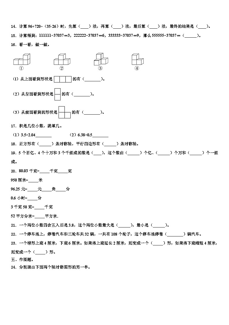 吉林省长春市德惠市2023年数学四下期末统考模拟试题含解析第2页