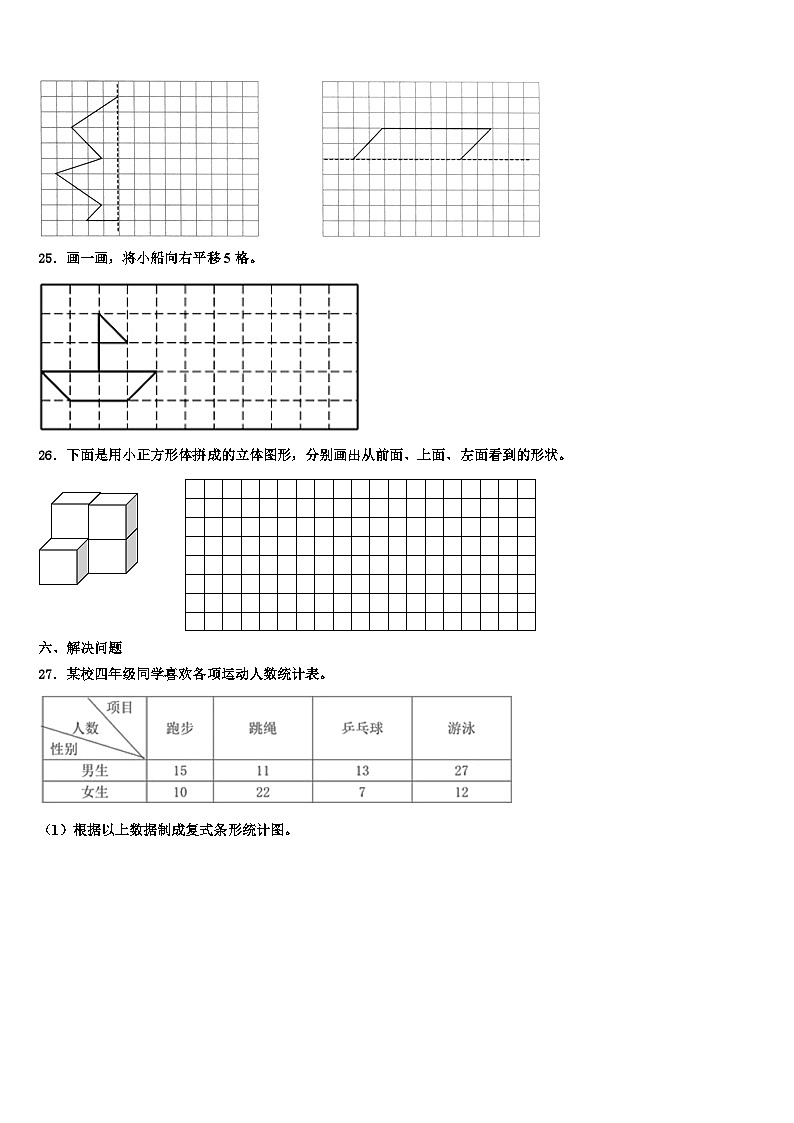 吉林省长春市德惠市2023年数学四下期末统考模拟试题含解析第3页